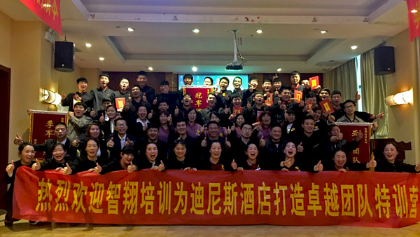 發(fā)揚團隊“高鐵精神”不掉隊、不言棄 ——迪尼斯酒店“卓越團隊特訓”