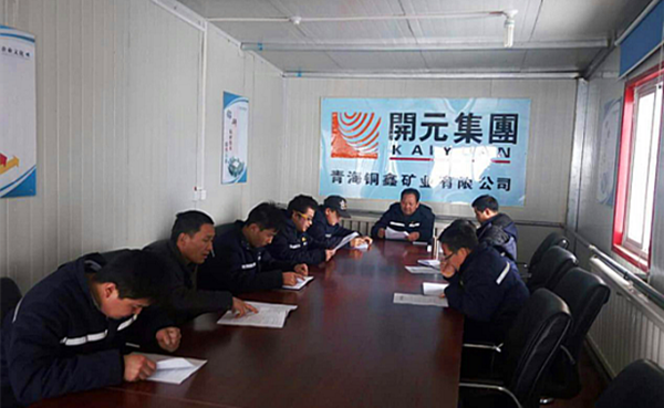 雖寒亦春，當(dāng)圖年計——興海銅鑫召開全體員工工作會議
